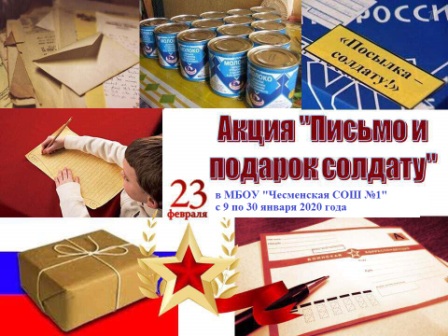 Акция посылка солдату картинка
